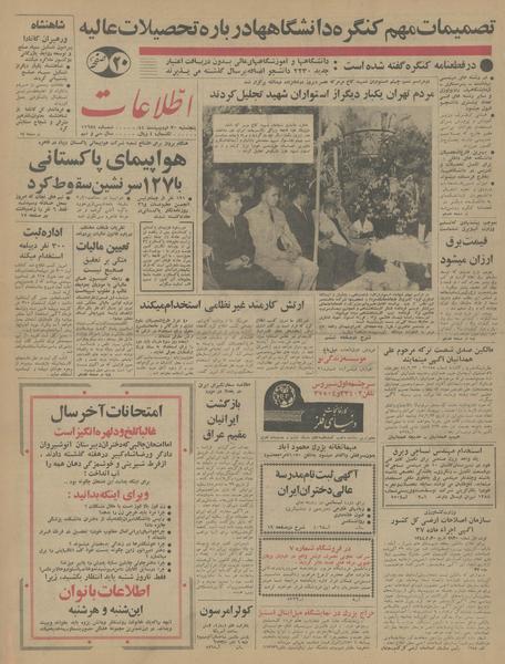 پرونده:Ettelaat13440230.pdf