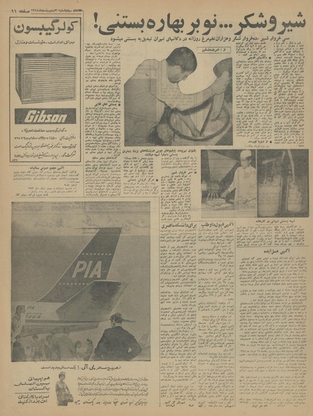 پرونده:Ettelaat13440230.pdf