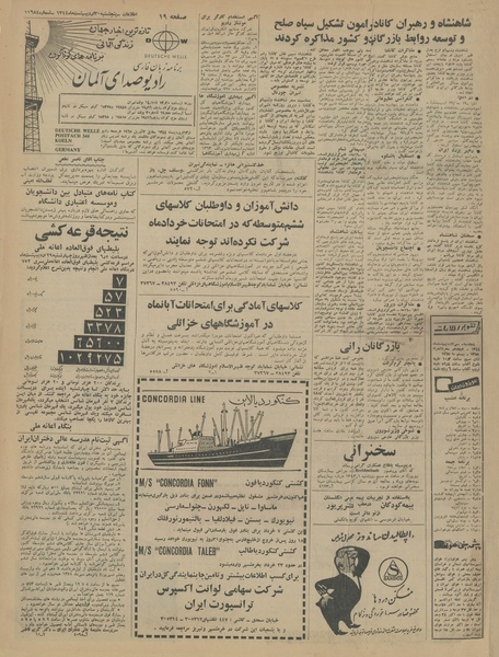 پرونده:Ettelaat13440230.pdf