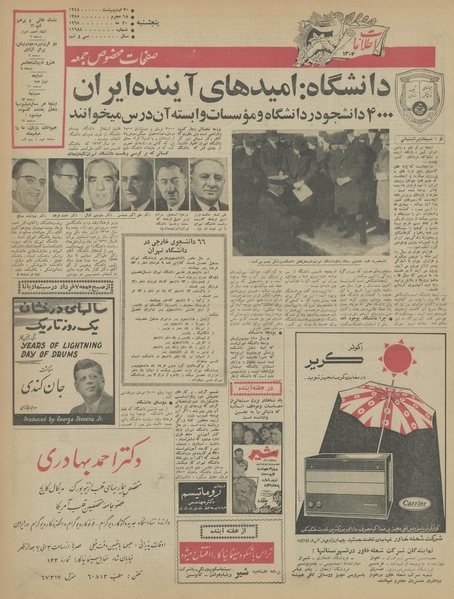 پرونده:Ettelaat13440230.pdf