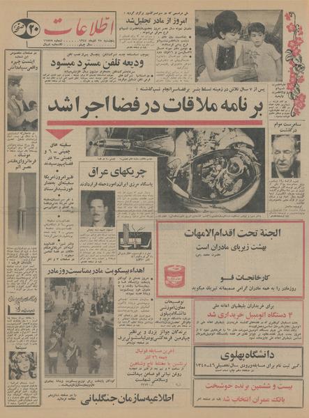 پرونده:Ettelaat13440925.pdf