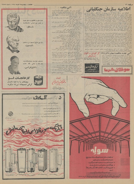 پرونده:Ettelaat13440925.pdf