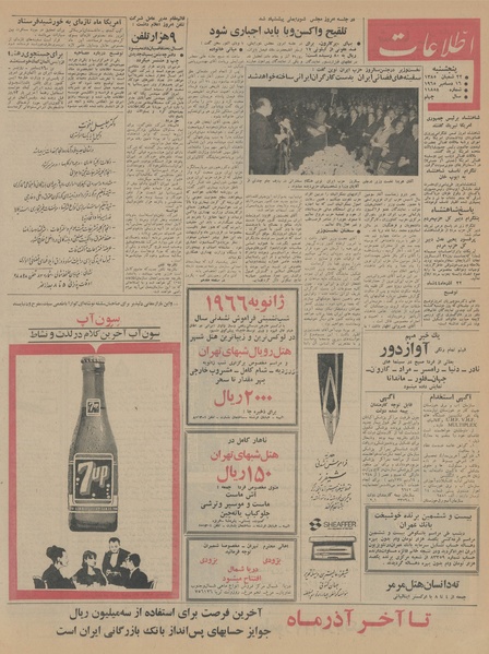 پرونده:Ettelaat13440925.pdf