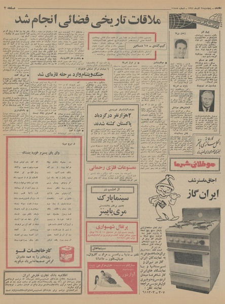 پرونده:Ettelaat13440925.pdf