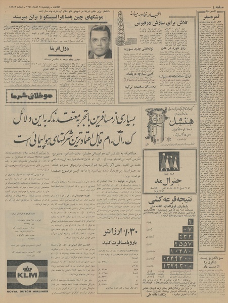 پرونده:Ettelaat13440925.pdf