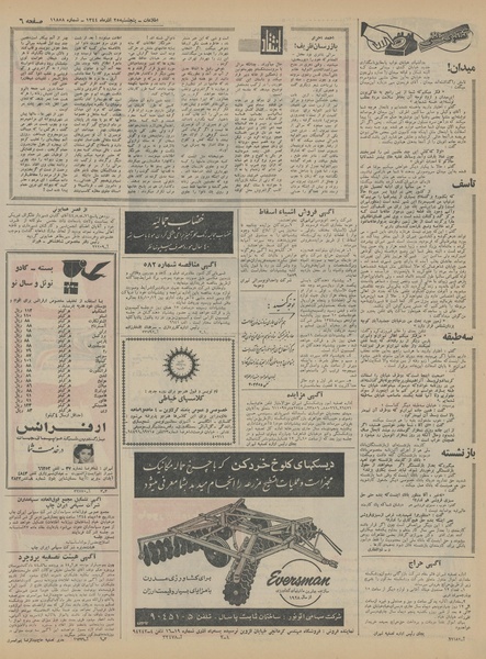 پرونده:Ettelaat13440925.pdf