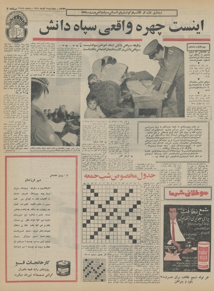 پرونده:Ettelaat13440925.pdf