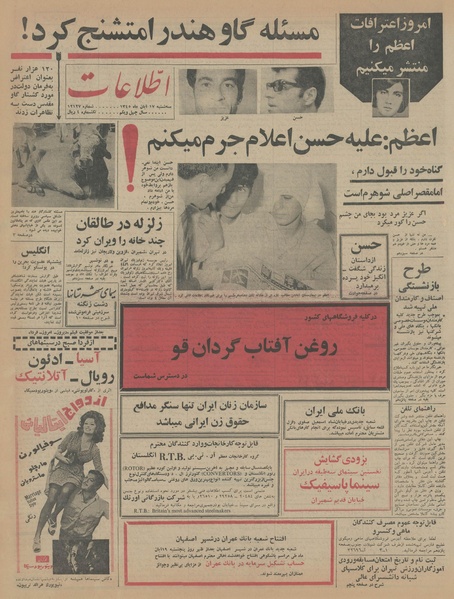 پرونده:Ettelaat13450817.pdf