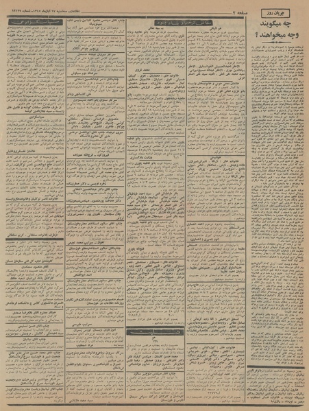 پرونده:Ettelaat13450817.pdf