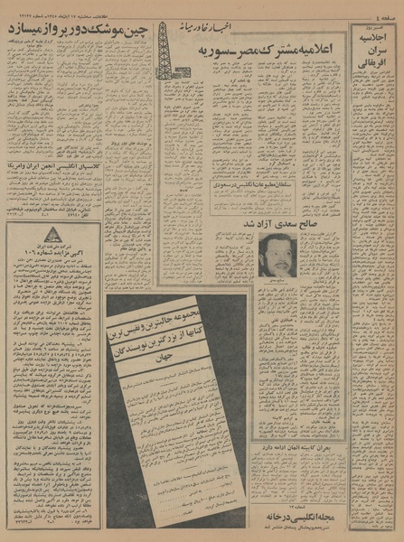 پرونده:Ettelaat13450817.pdf