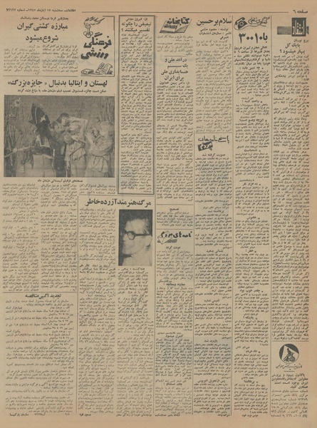 پرونده:Ettelaat13450817.pdf