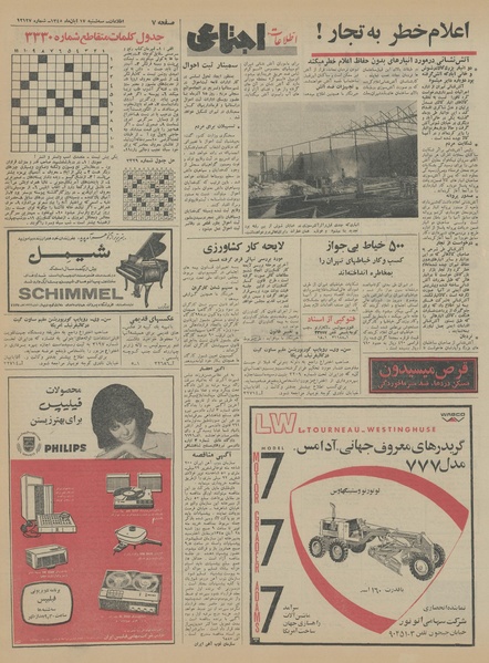 پرونده:Ettelaat13450817.pdf