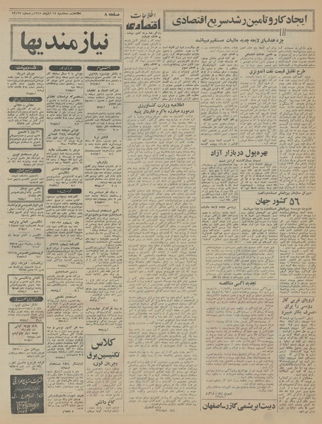 پرونده:Ettelaat13450817.pdf