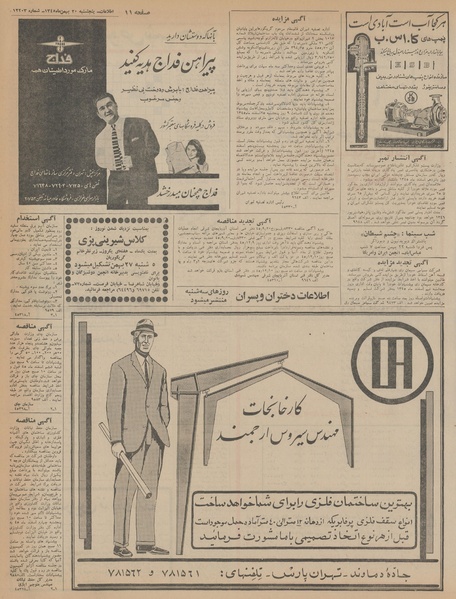 پرونده:Ettelaat13451120.pdf