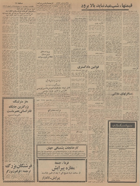 پرونده:Ettelaat13451120.pdf