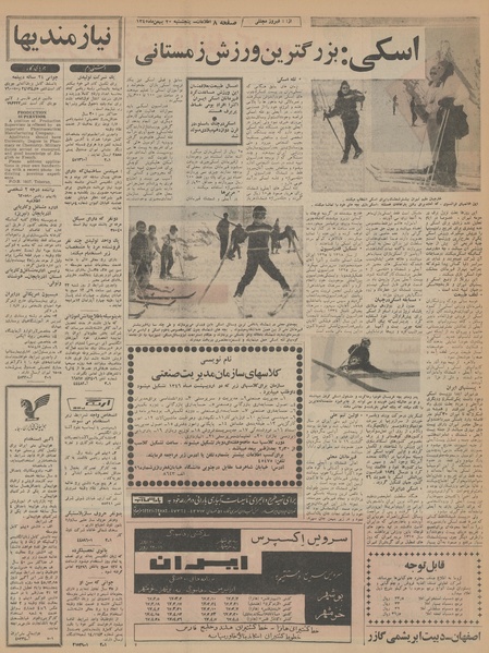 پرونده:Ettelaat13451120.pdf