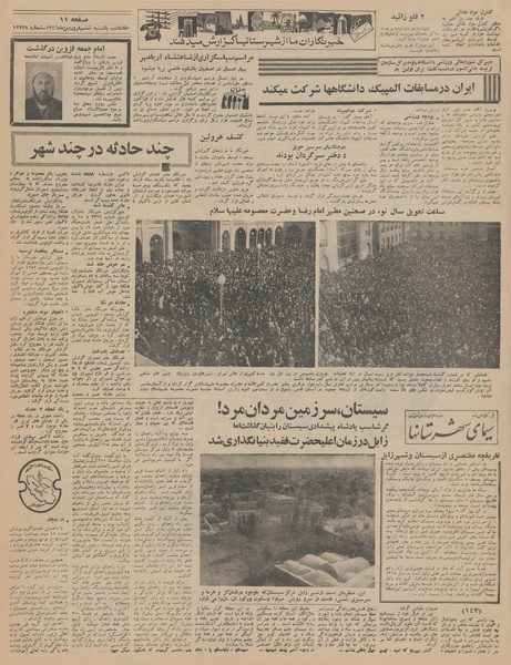 پرونده:Ettelaat13460106.pdf