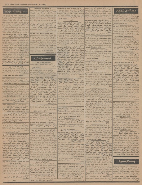 پرونده:Ettelaat13460106.pdf