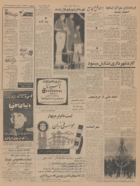 پرونده:Ettelaat13460106.pdf