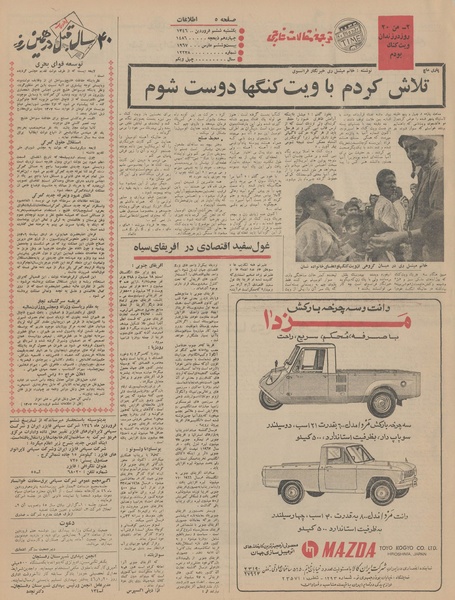 پرونده:Ettelaat13460106.pdf