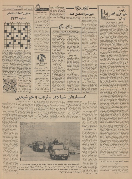 پرونده:Ettelaat13460106.pdf