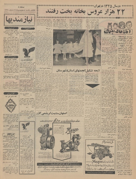 پرونده:Ettelaat13460106.pdf