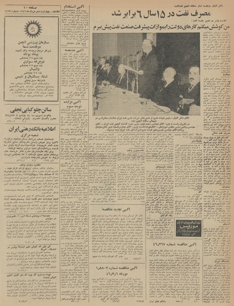 پرونده:Ettelaat13460310.pdf