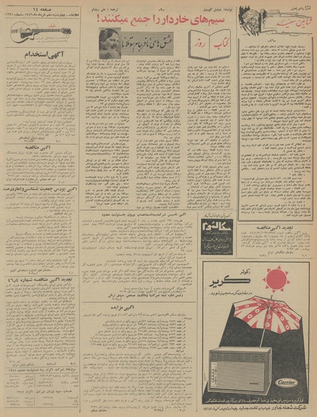 پرونده:Ettelaat13460310.pdf