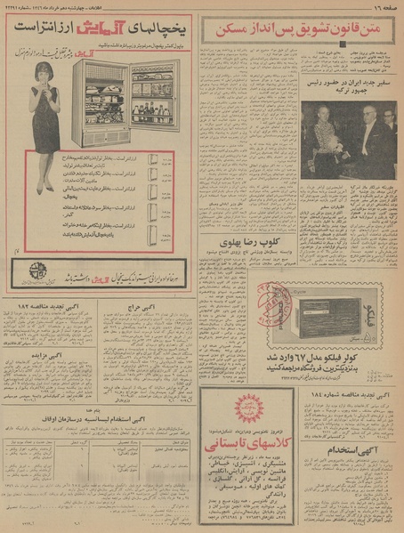 پرونده:Ettelaat13460310.pdf