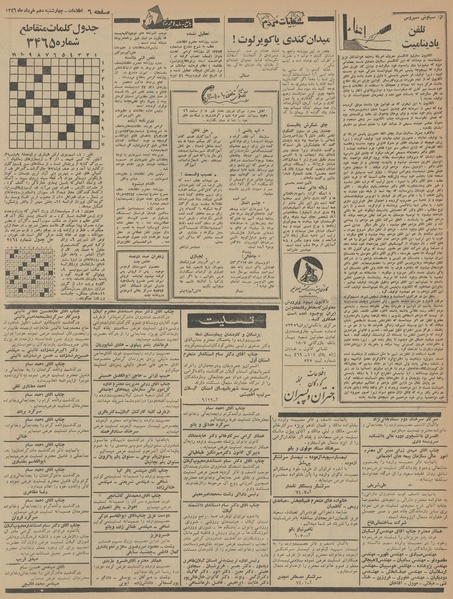 پرونده:Ettelaat13460310.pdf