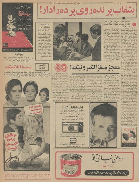 پرونده:Ettelaat13460310.pdf