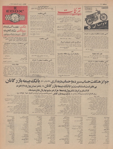 پرونده:Ettelaat13471224.pdf