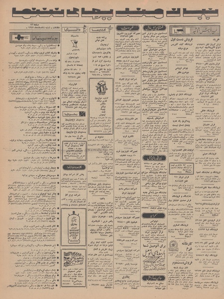 پرونده:Ettelaat13471224.pdf