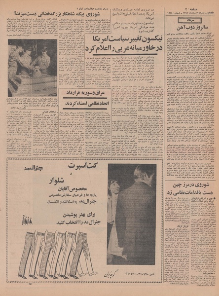 پرونده:Ettelaat13471224.pdf