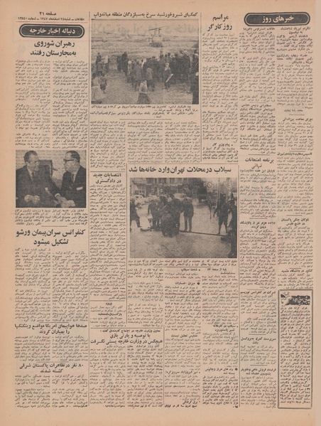 پرونده:Ettelaat13471224.pdf