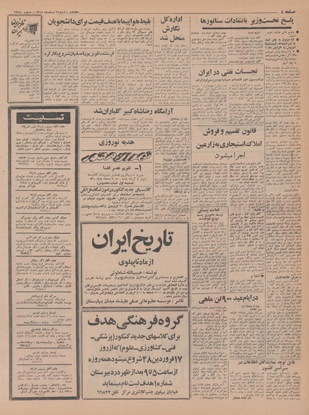 پرونده:Ettelaat13471224.pdf