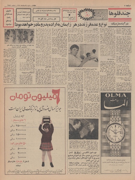 پرونده:Ettelaat13471224.pdf