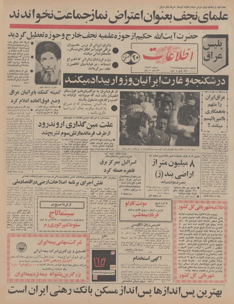 پرونده:Ettelaat13480210.pdf