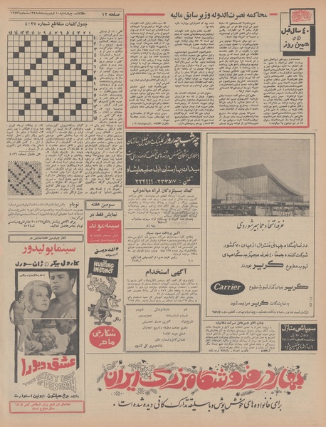 پرونده:Ettelaat13480210.pdf