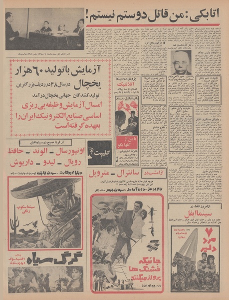 پرونده:Ettelaat13480210.pdf