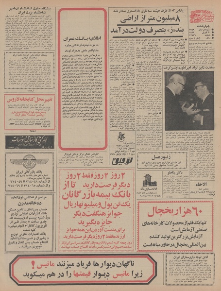 پرونده:Ettelaat13480210.pdf