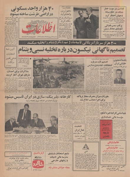 پرونده:Ettelaat13480625.pdf