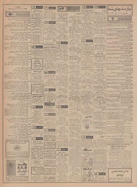 پرونده:Ettelaat13480625.pdf