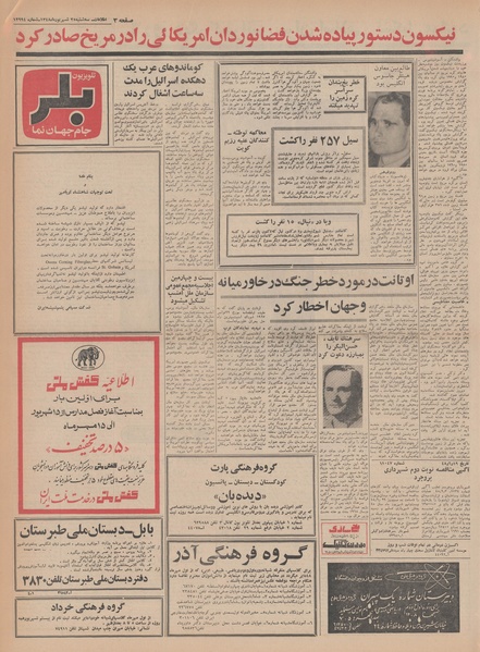 پرونده:Ettelaat13480625.pdf