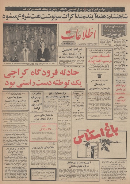 پرونده:Ettelaat13490812.pdf