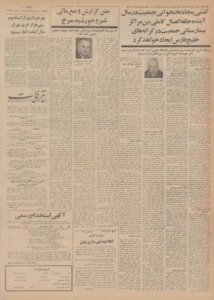 پرونده:Ettelaat13490812.pdf