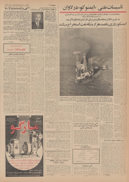 پرونده:Ettelaat13490812.pdf