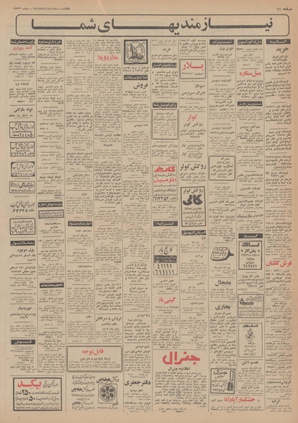 پرونده:Ettelaat13490812.pdf