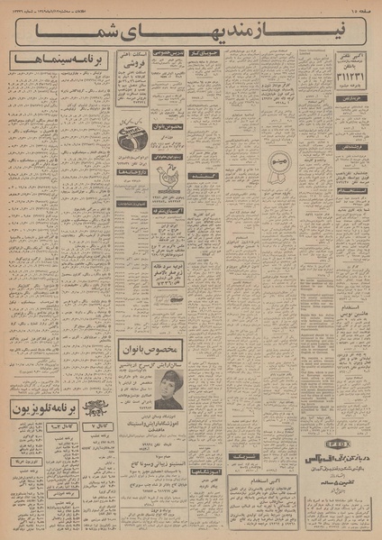 پرونده:Ettelaat13490812.pdf