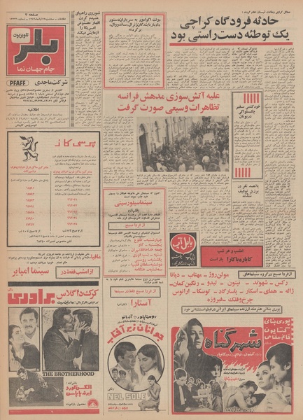 پرونده:Ettelaat13490812.pdf